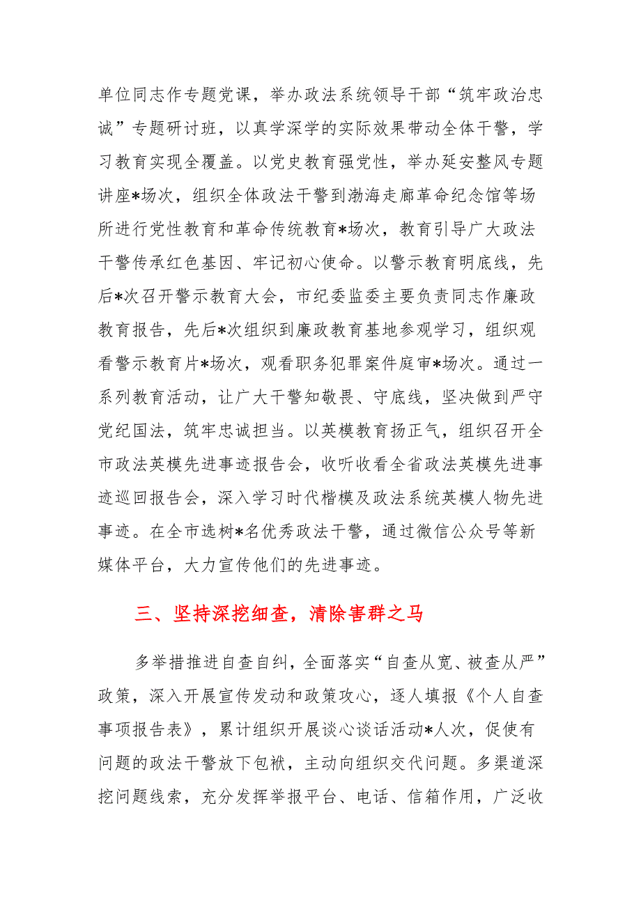 市政法队伍教育整顿成效总结汇报范本_第2页