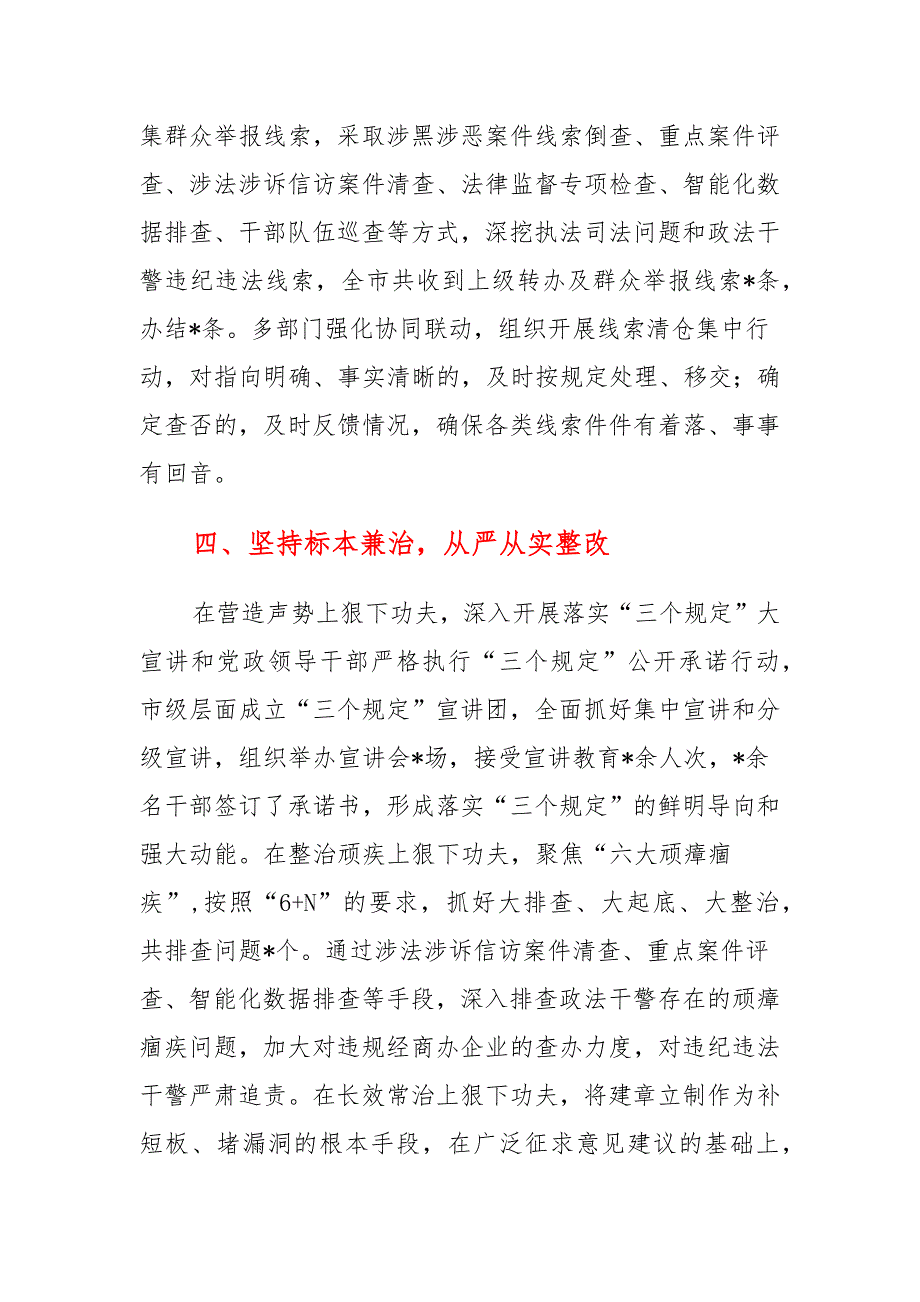 市政法队伍教育整顿成效总结汇报范本_第3页