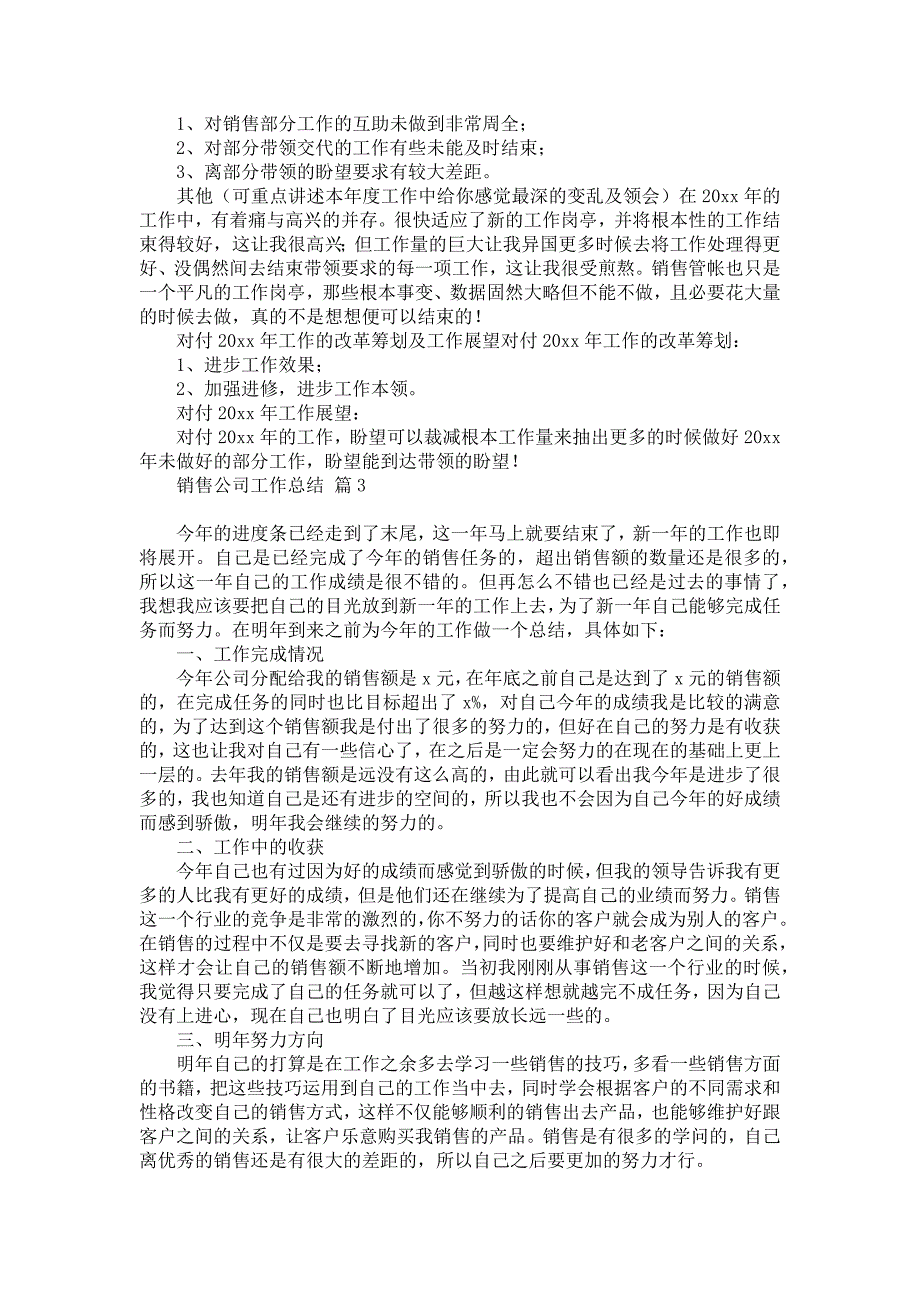 《有关销售公司工作总结合集六篇》_第3页