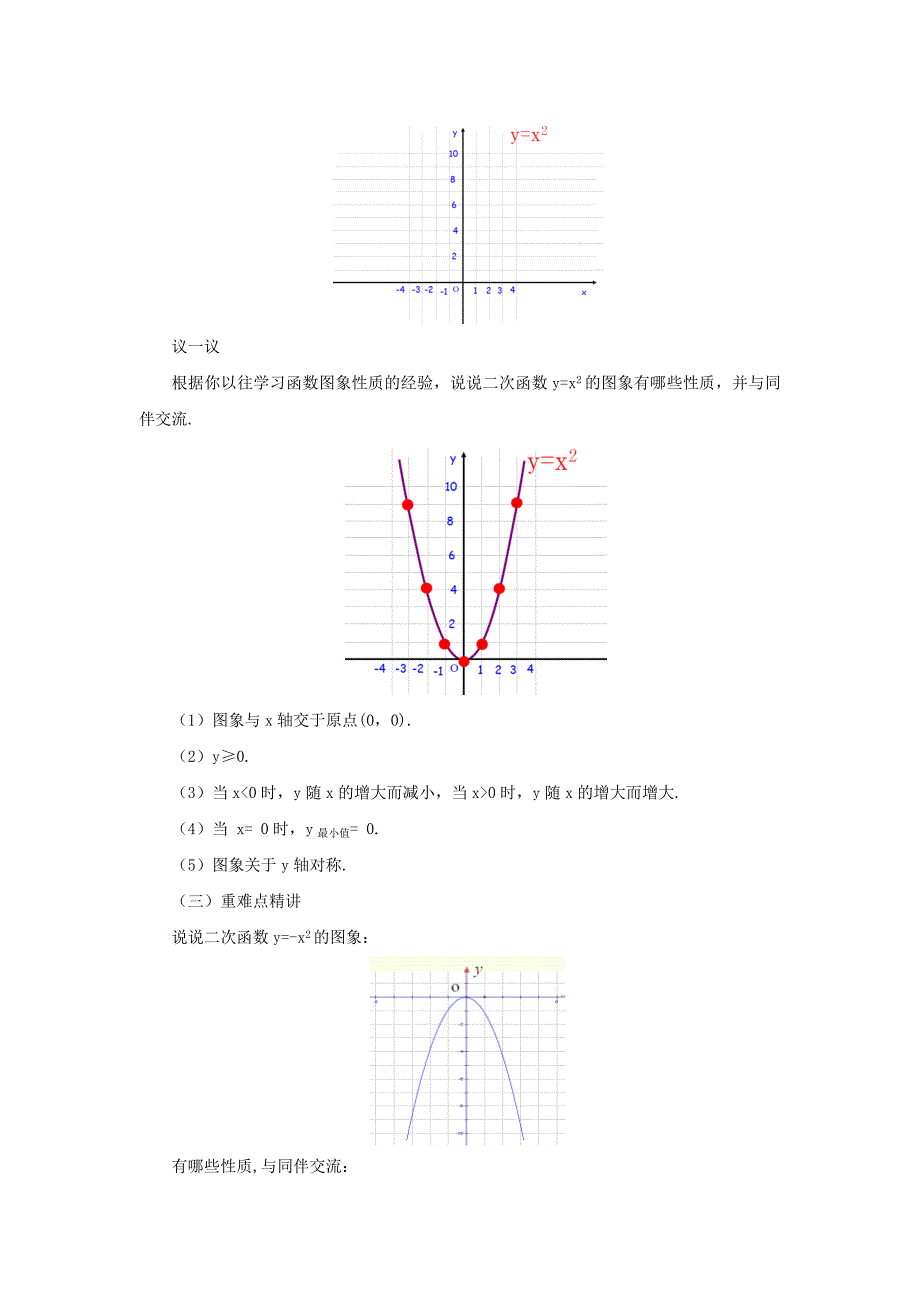 2019-2020学年九年级数学下册-2.2.1-二次函数的图像与性质课时教案-北师大版.doc_第2页