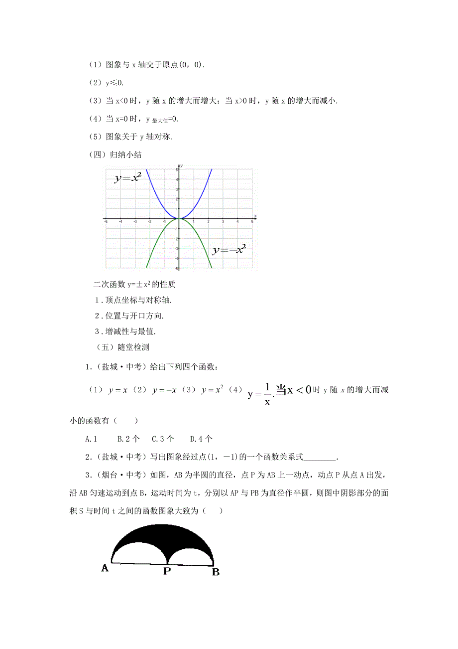 2019-2020学年九年级数学下册-2.2.1-二次函数的图像与性质课时教案-北师大版.doc_第3页