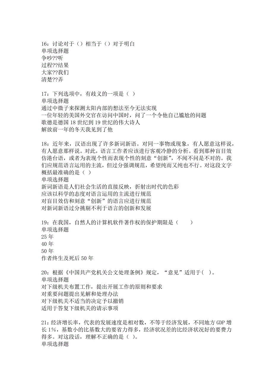 吉州事业编招聘2020年考试真题及答案解析2_第4页