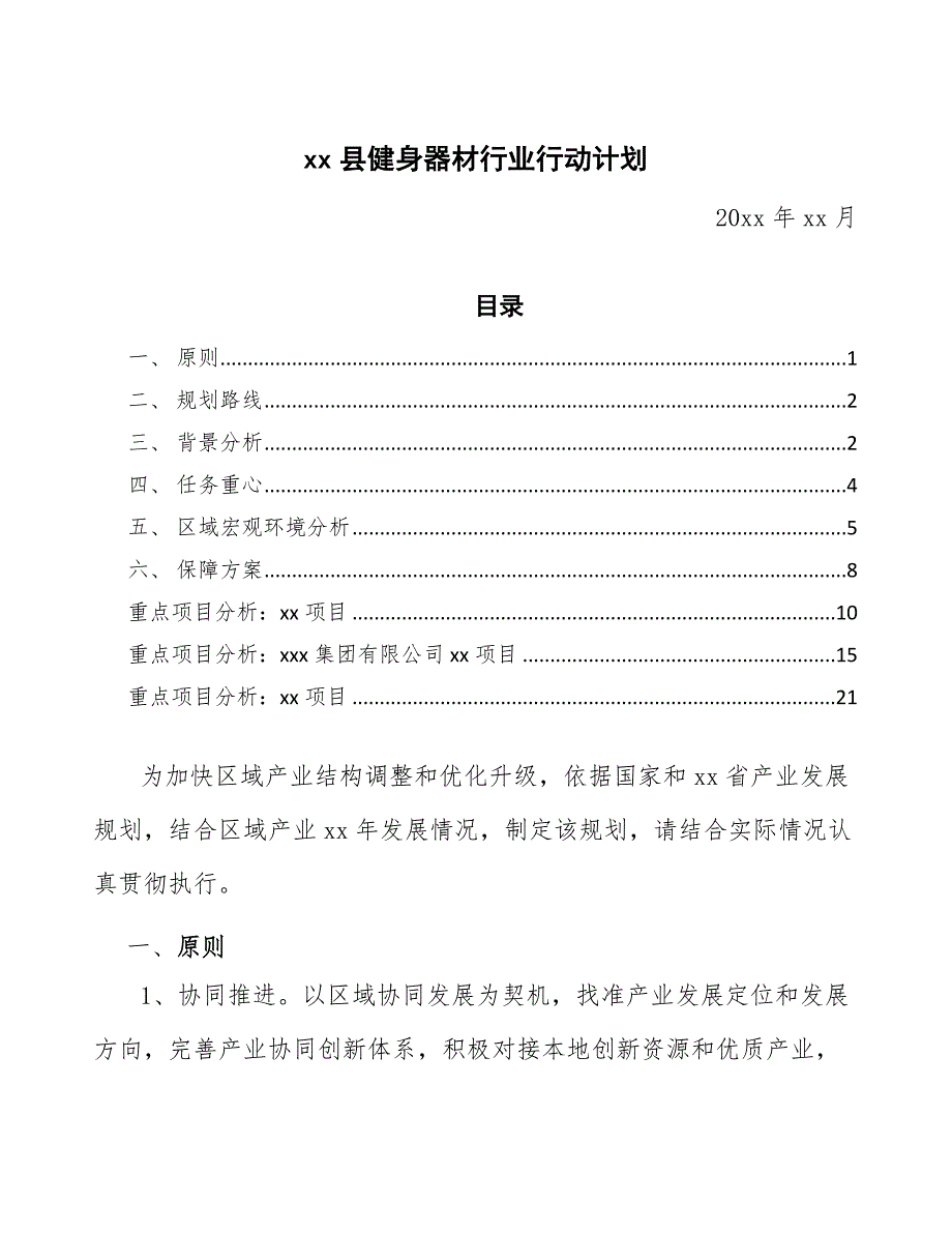 xx县健身器材行业行动计划（意见稿）_第1页