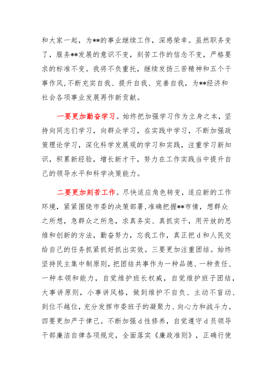 任职发言范文---社区副书记任职表态发言范文_第4页