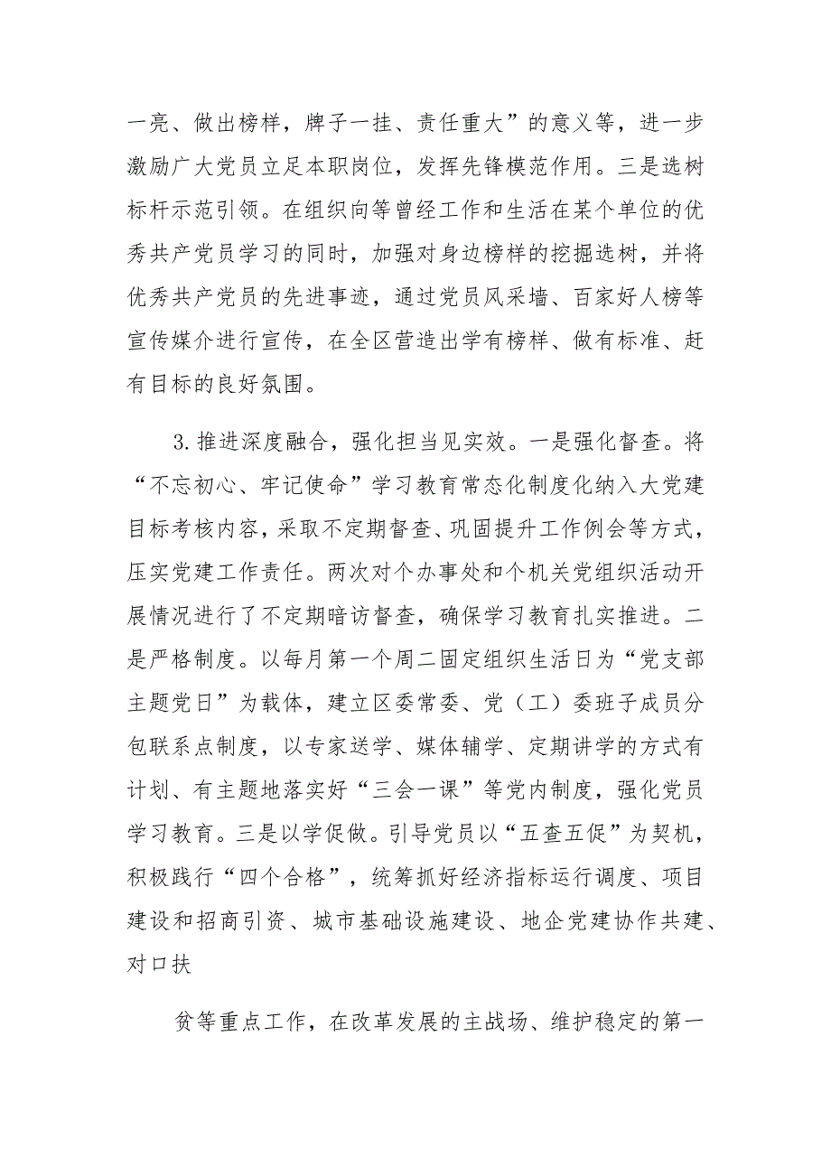 全区2021年党建工作总结汇报范文_第3页