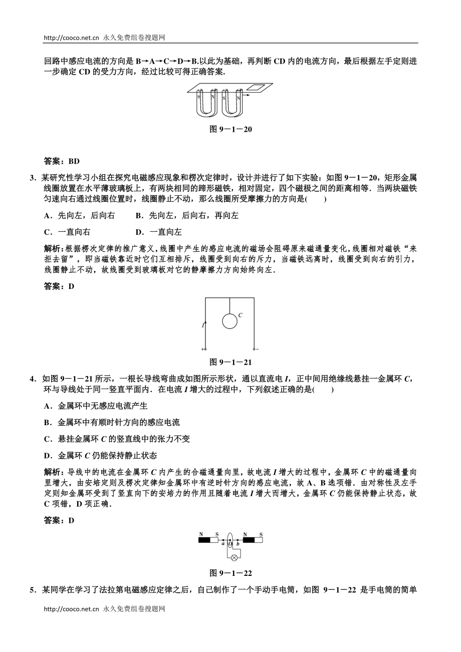 2011届高考物理一轮复习重要题型名师精讲之电磁感应 第1讲电磁感应产生的条件楞次定律 doc--高中物理_第4页