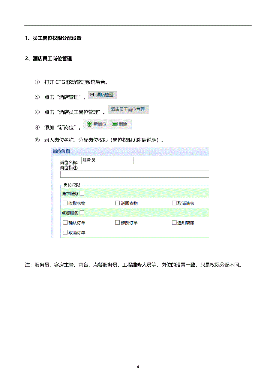 智慧酒店移动管理系统解决方案_第4页