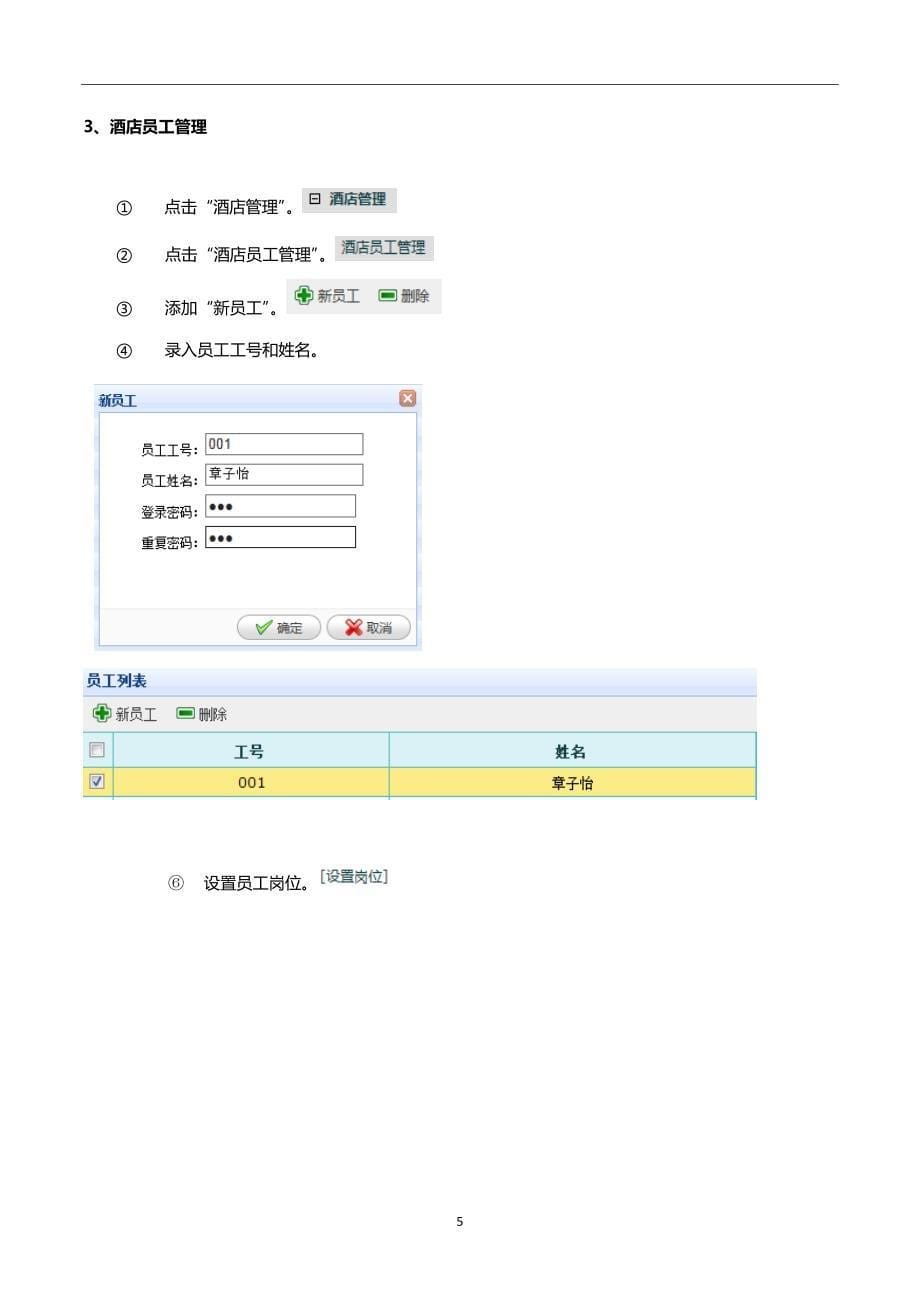 智慧酒店移动管理系统解决方案_第5页