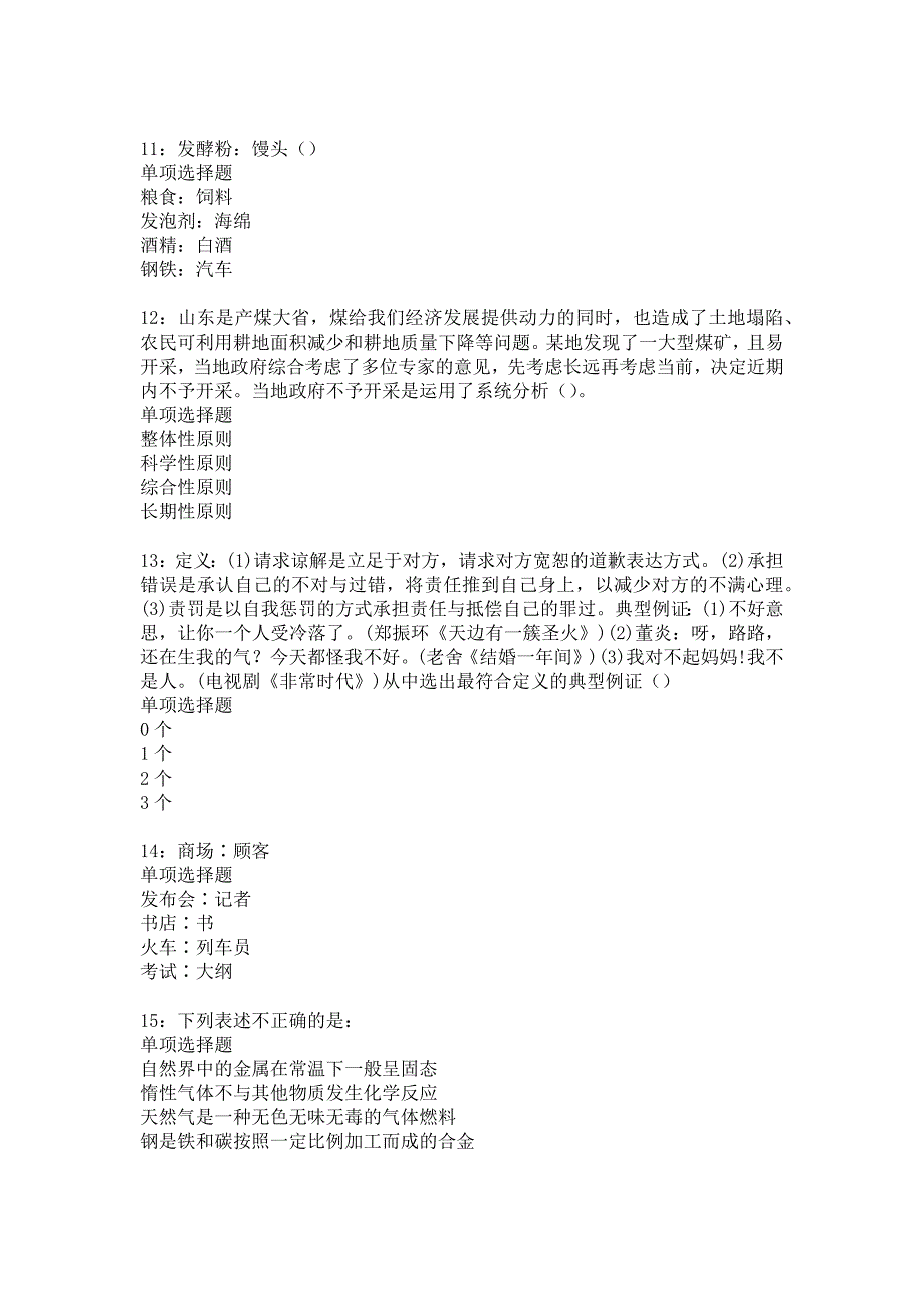 仁寿事业单位招聘2018年考试真题及答案解析5_第3页