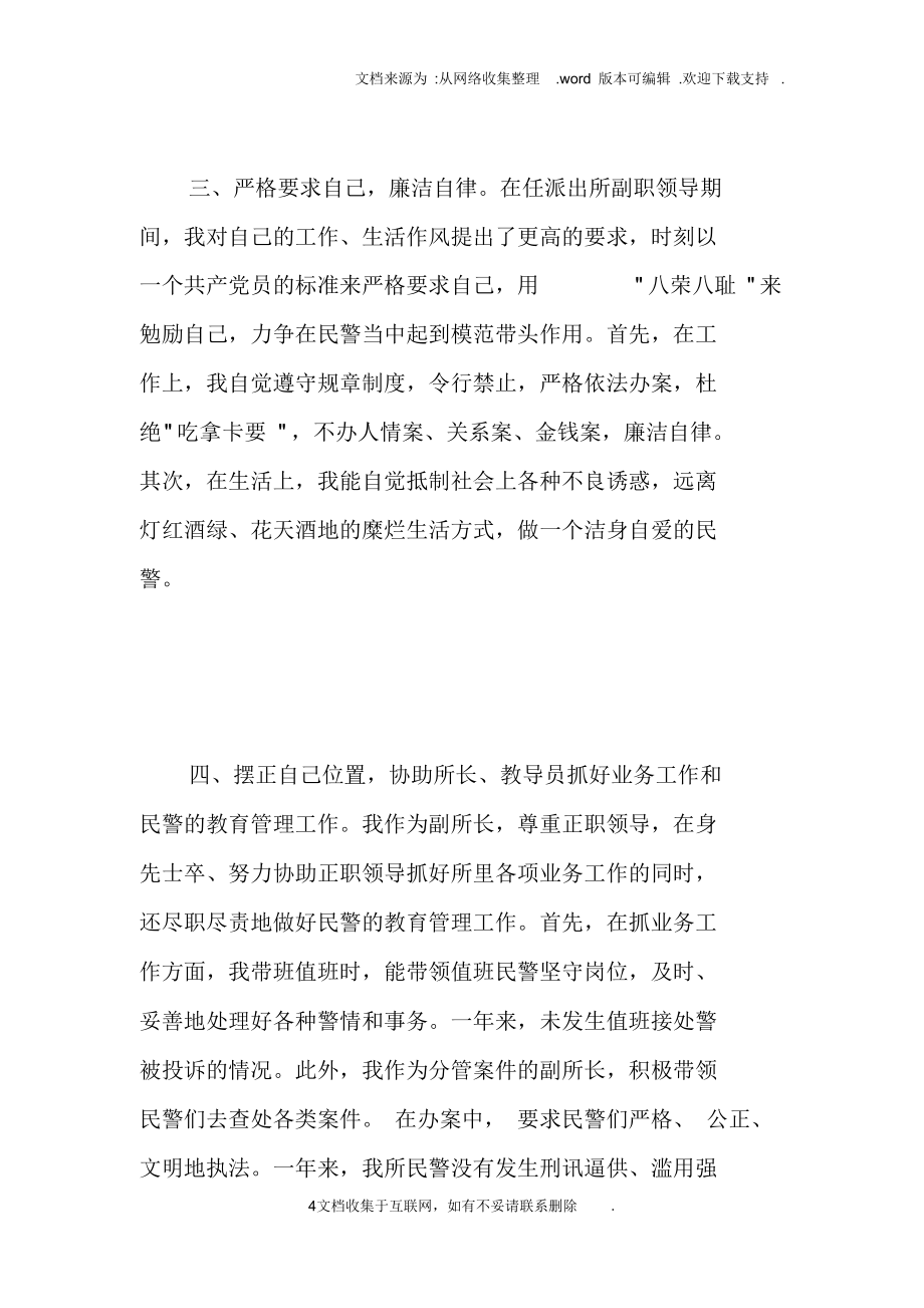 （可编）派出所副所长述职述廉报告_第4页