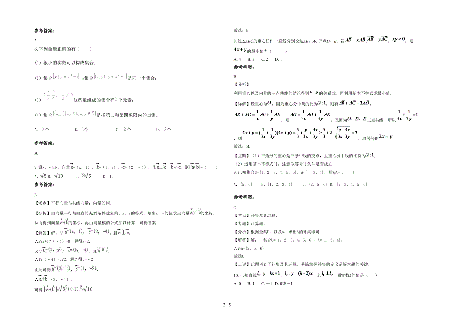 河南省三门峡市高级中学2021年高一数学理上学期期末试卷含解析_第2页