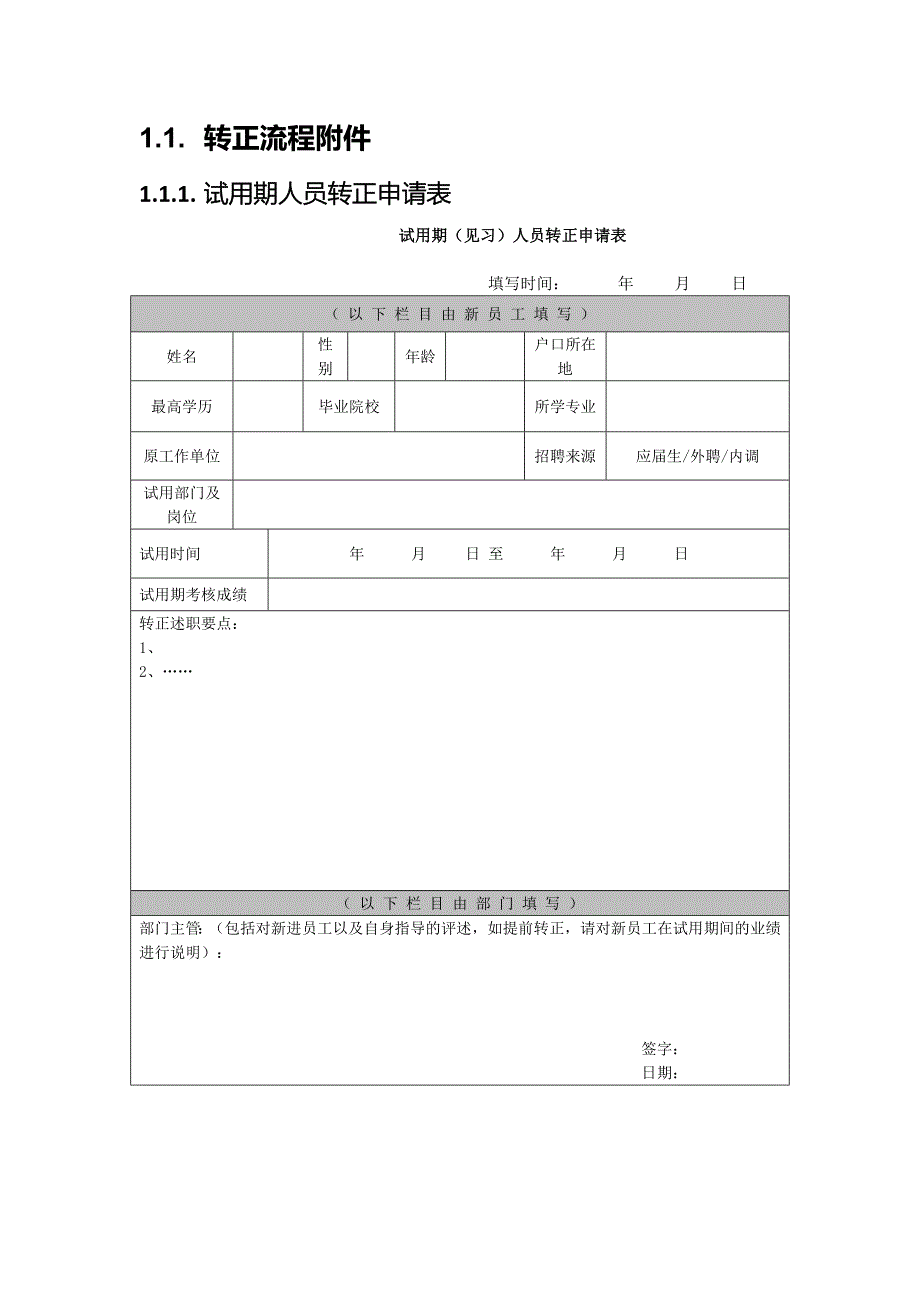 公司人力资源管理工具包-招聘报表V1_第2页