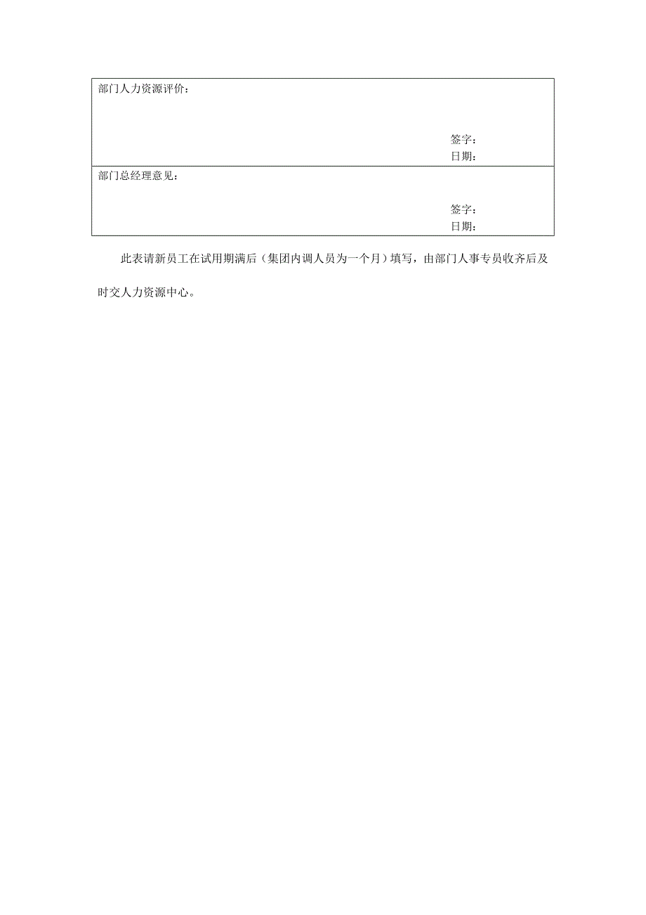 公司人力资源管理工具包-招聘报表V1_第3页