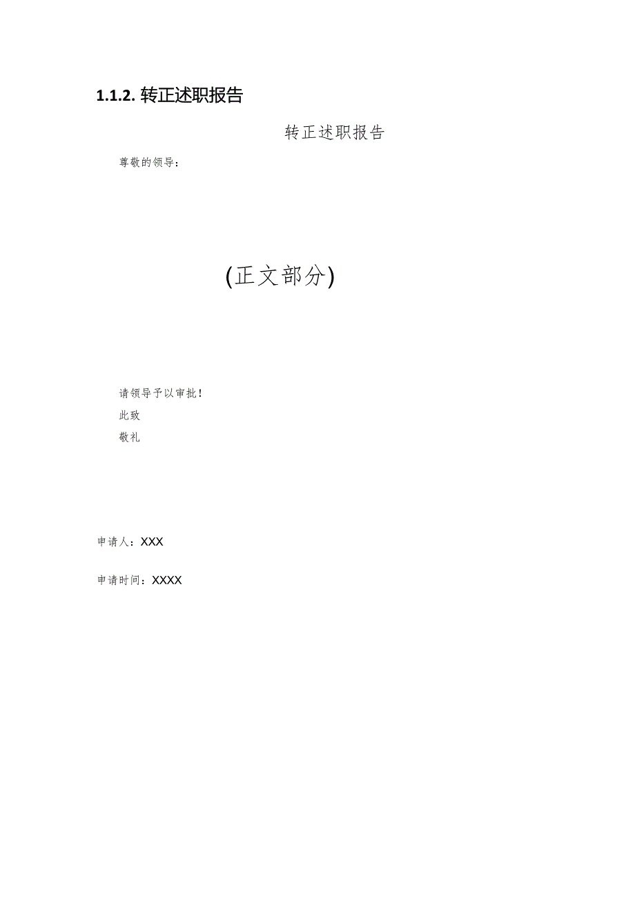 公司人力资源管理工具包-招聘报表V1_第4页