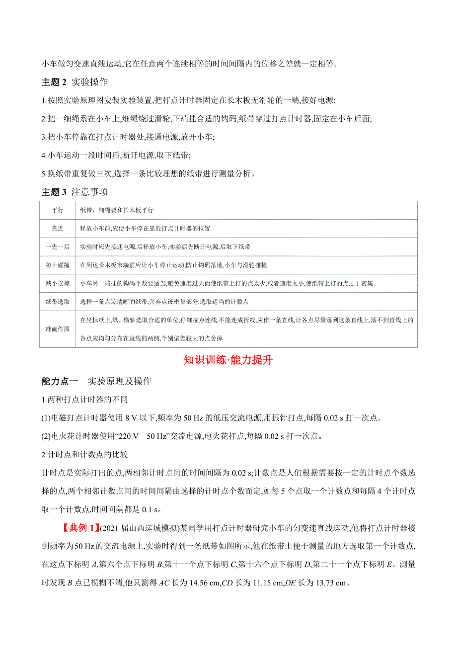 备战2022年高考物理复习实验训练1研究匀变速直线运动_第2页