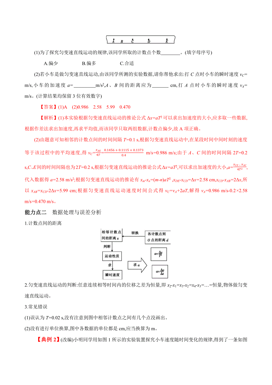 备战2022年高考物理复习实验训练1研究匀变速直线运动_第3页