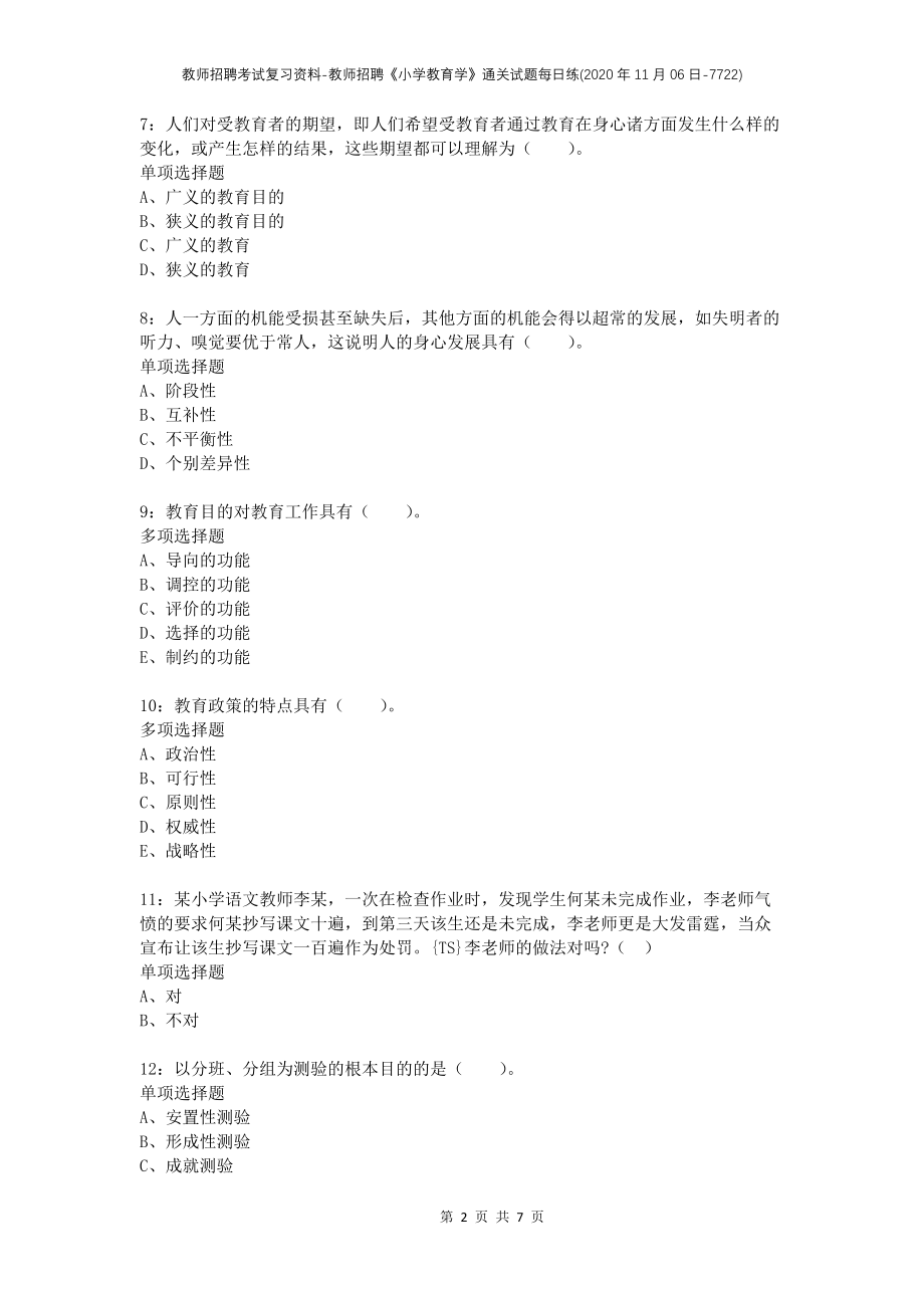 教师招聘考试复习资料-教师招聘《小学教育学》通关试题每日练(2020年11月06日-7722)_第2页