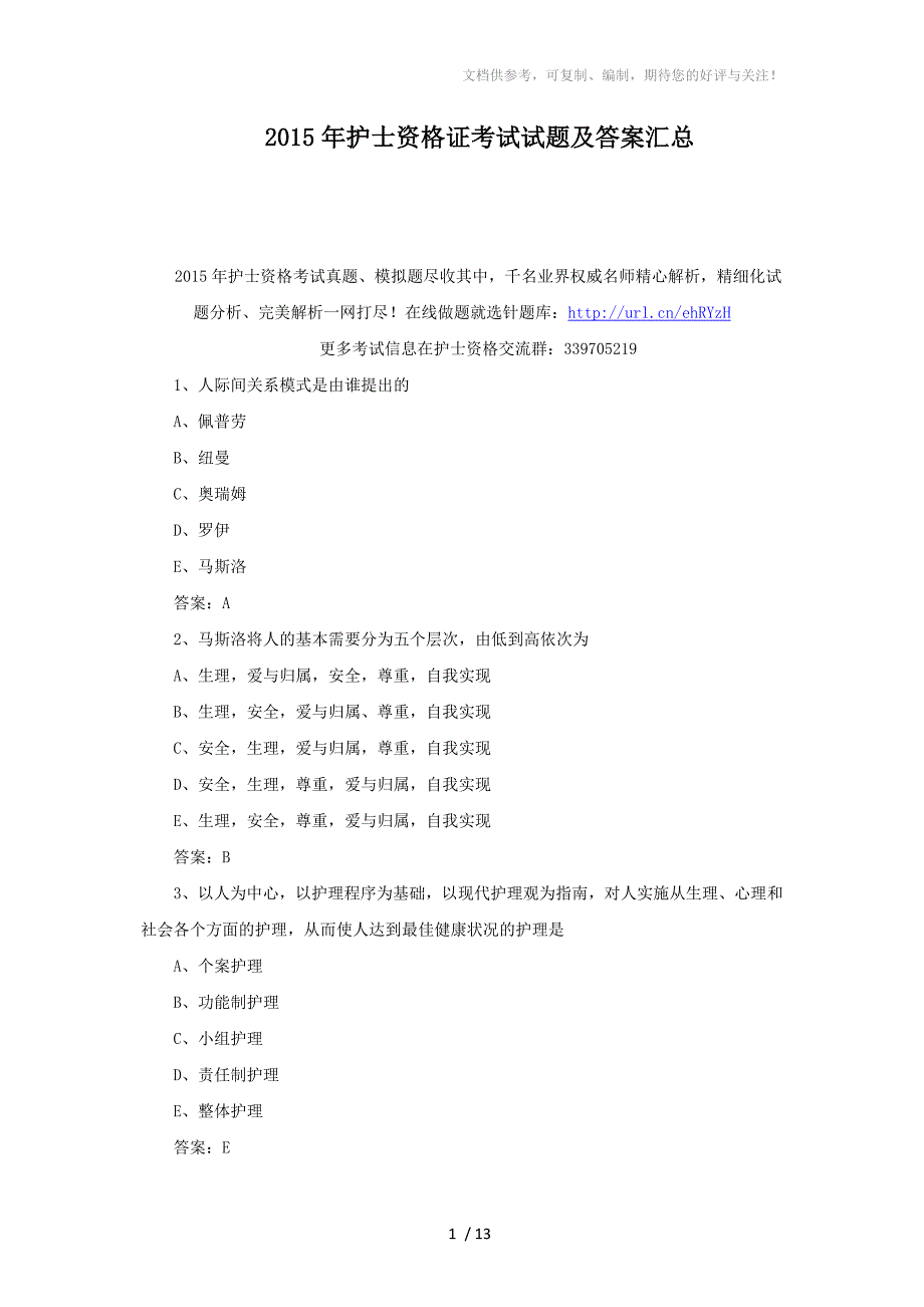 2015年护士资格证考试试题及答案汇总分享_第1页