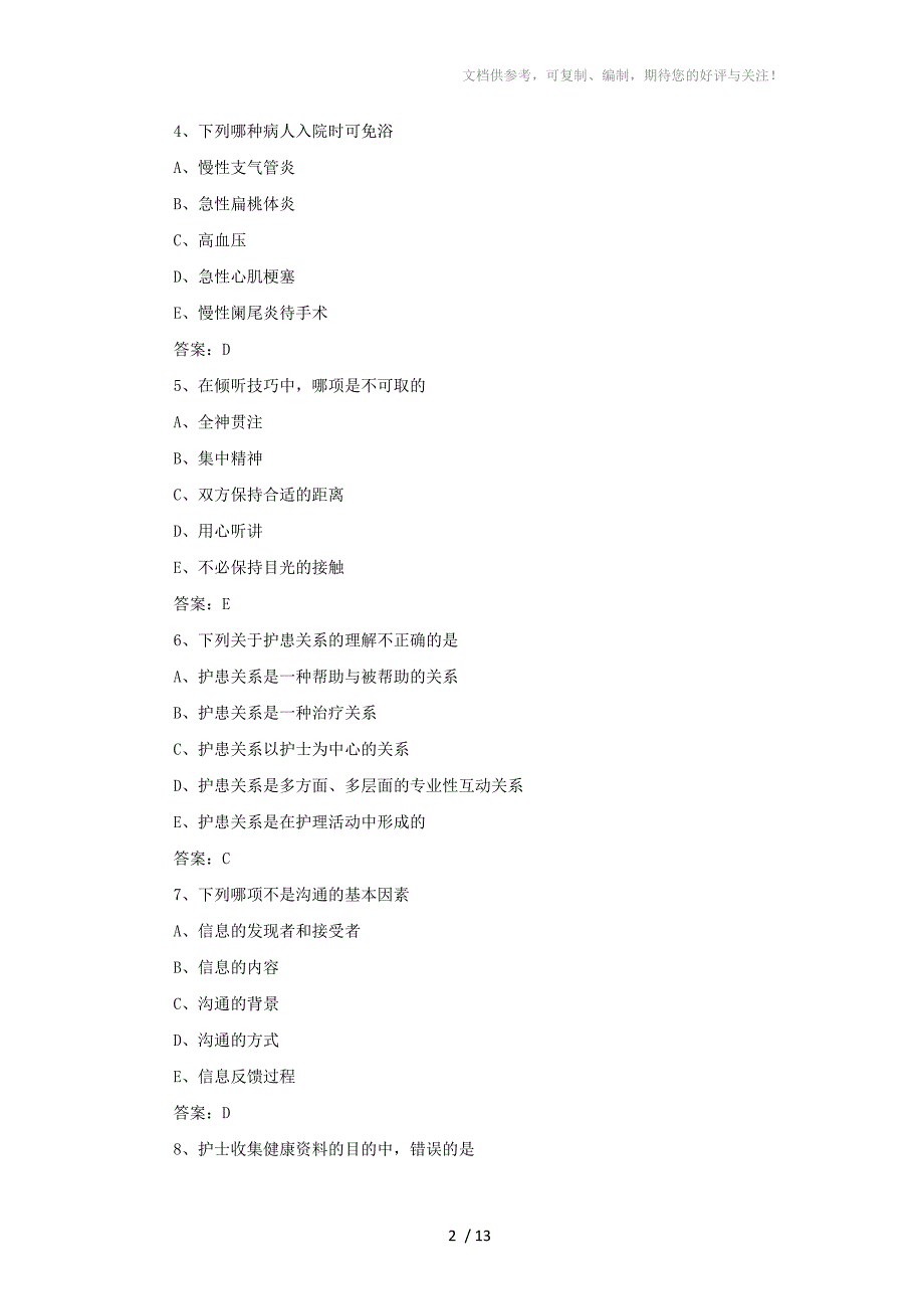 2015年护士资格证考试试题及答案汇总分享_第2页