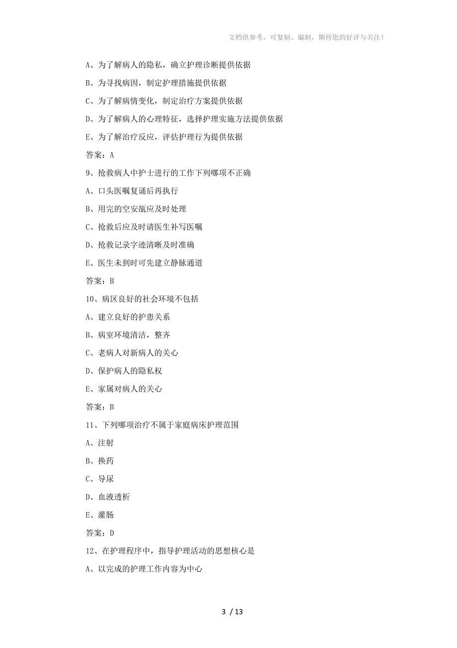 2015年护士资格证考试试题及答案汇总分享_第3页