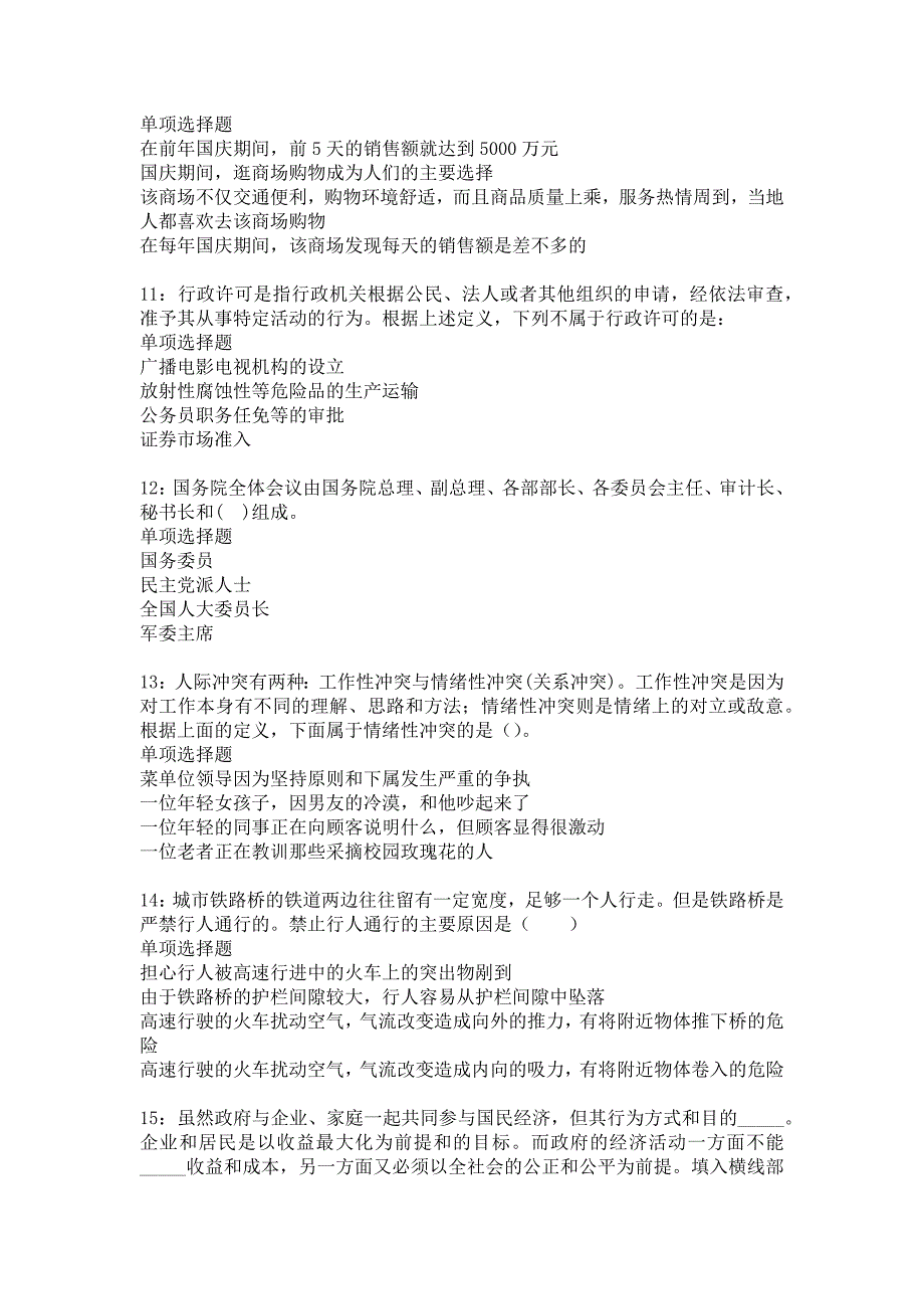 吉木萨尔事业单位招聘2017年考试真题及答案解析1_第3页