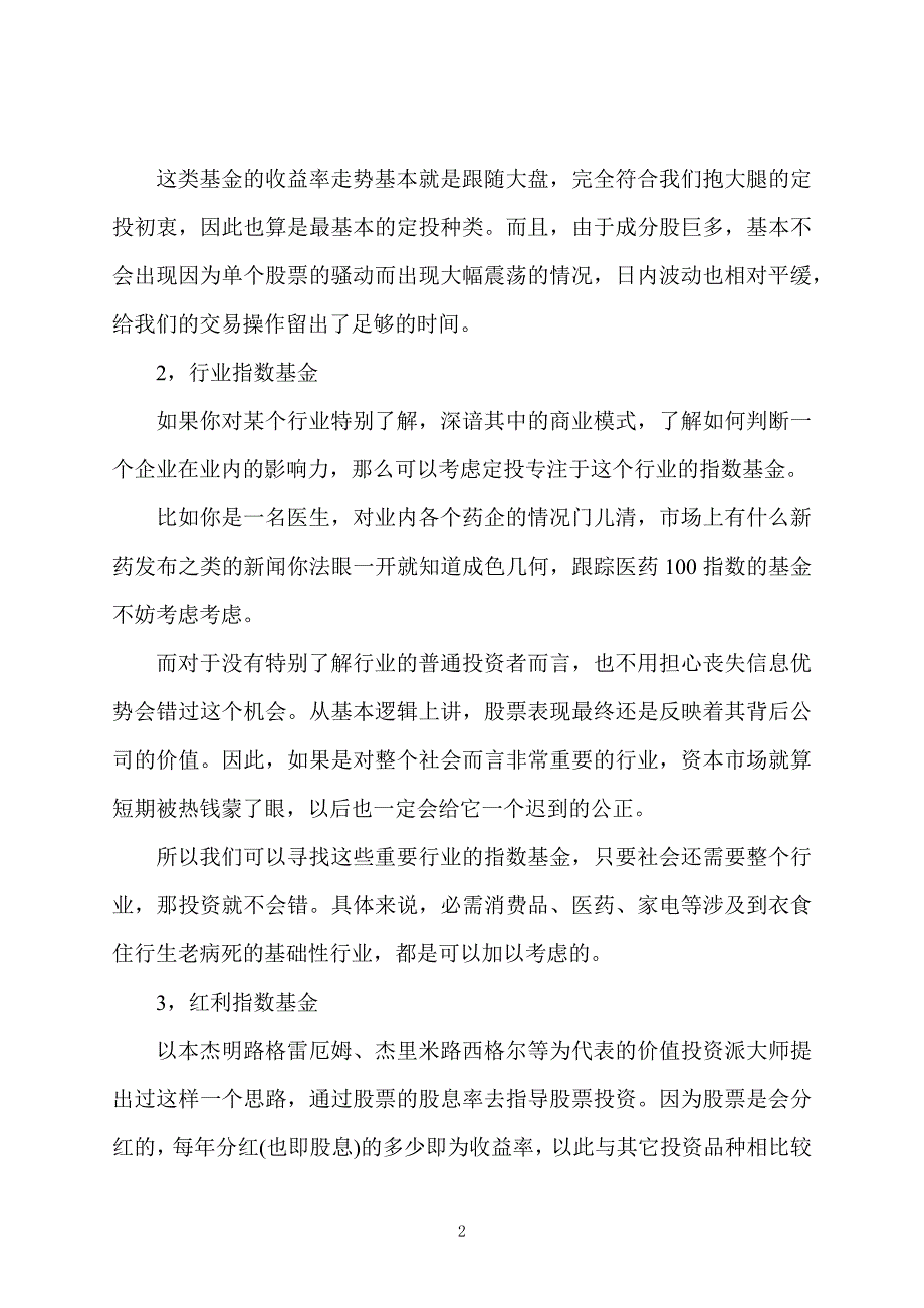 股票证券投资：适合长期定投的基金有哪些_第2页