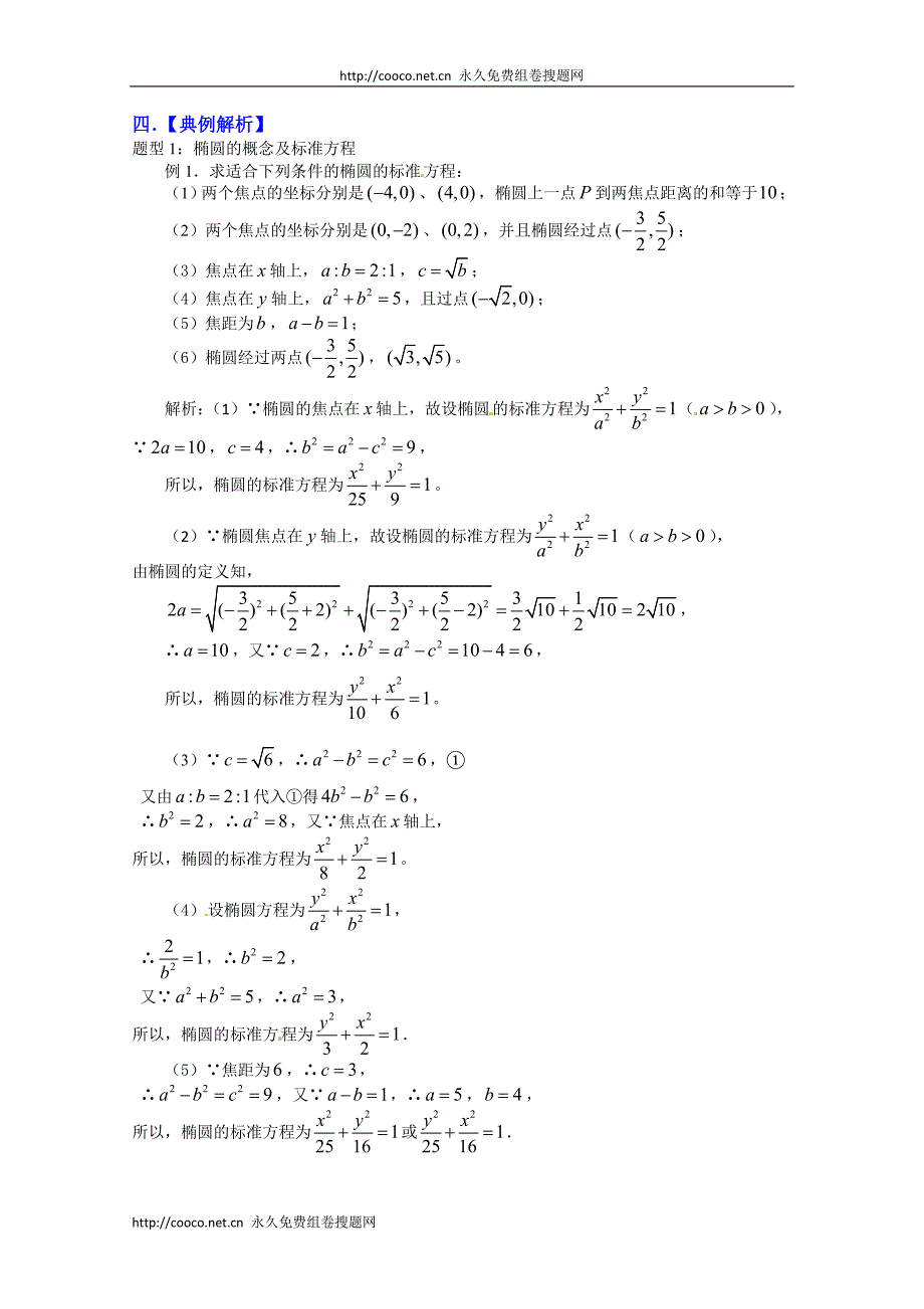 2011年高考数学复习必备精品圆锥曲线方程及性质 doc--高中数学_第4页