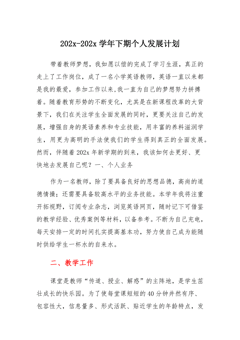 各种工作计划Word文档范文集锦_第1页