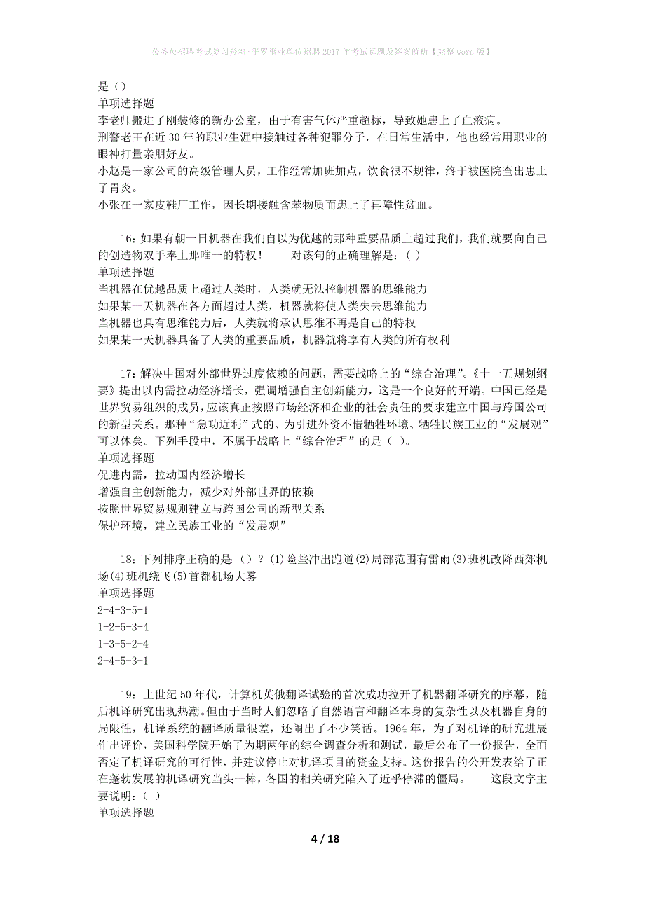 公务员招聘考试复习资料-平罗事业单位招聘2017年考试真题及答案解析【完整word版】_第4页