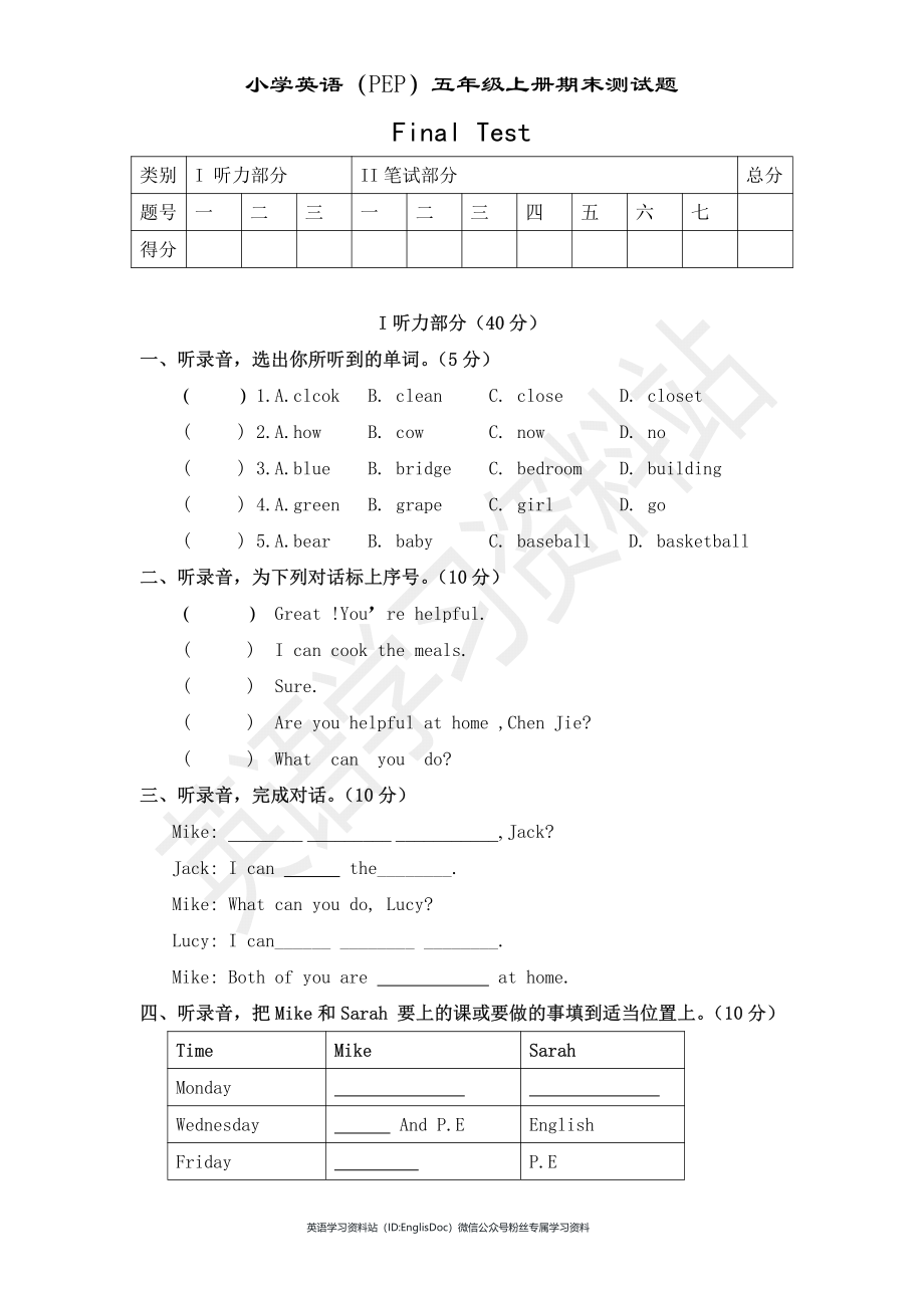 12PEP版 5 年级英语上册：期末检测题(3) 有答案_第1页