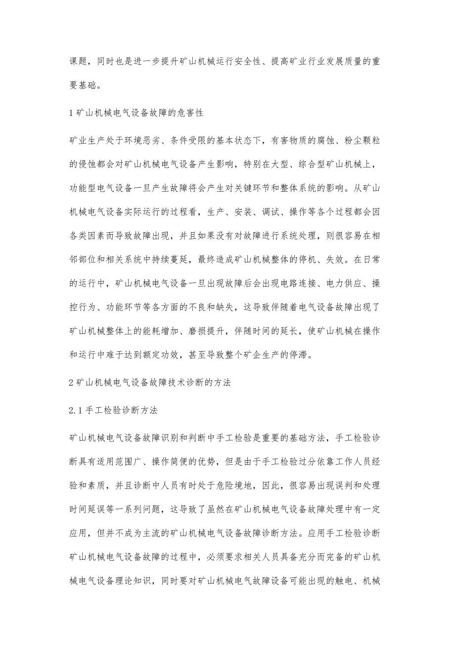 对矿山机械电气设备故障分析、诊断与防范的研究_第2页