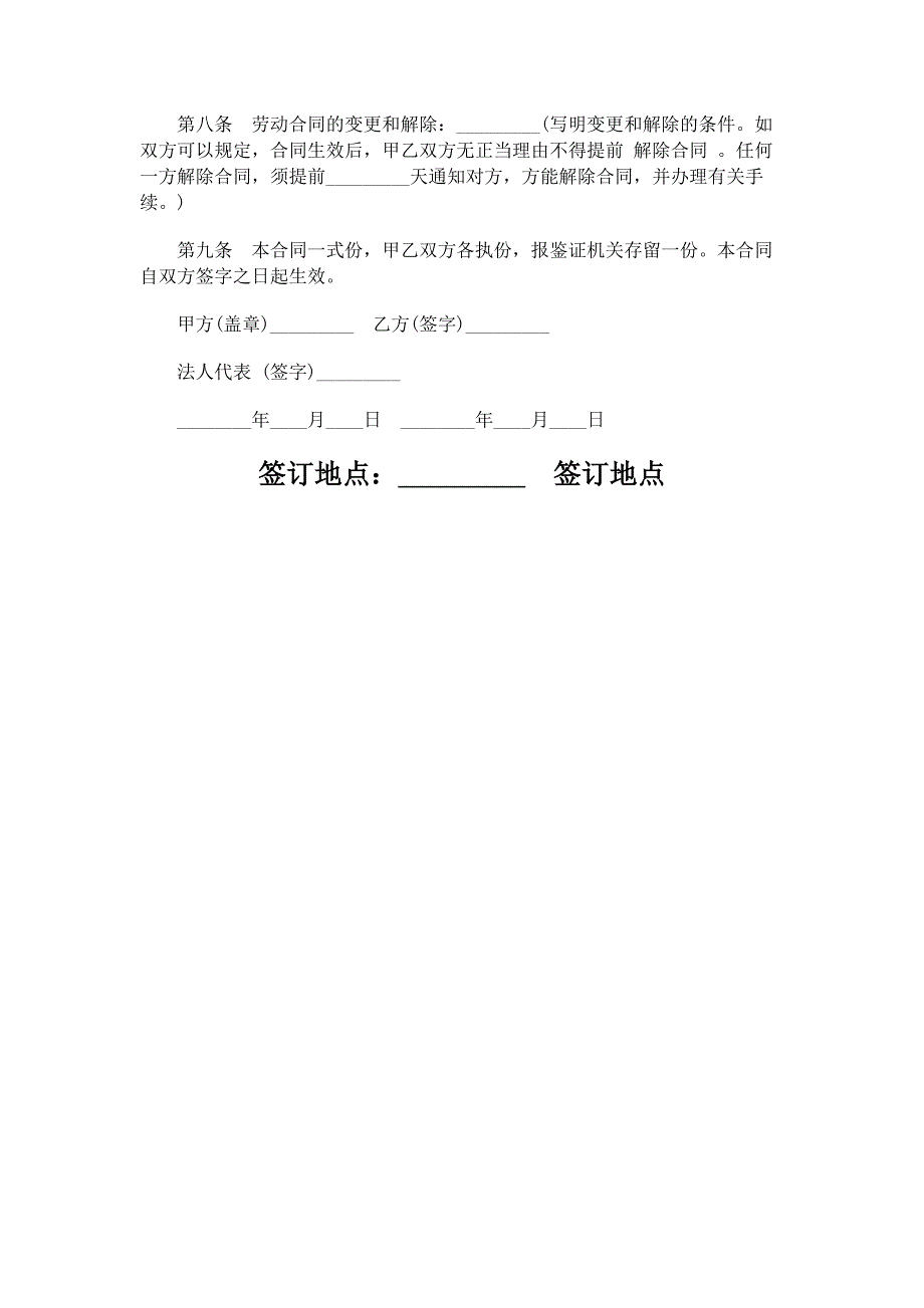 【法律文书模板】合法的短期劳动合同样式_第2页