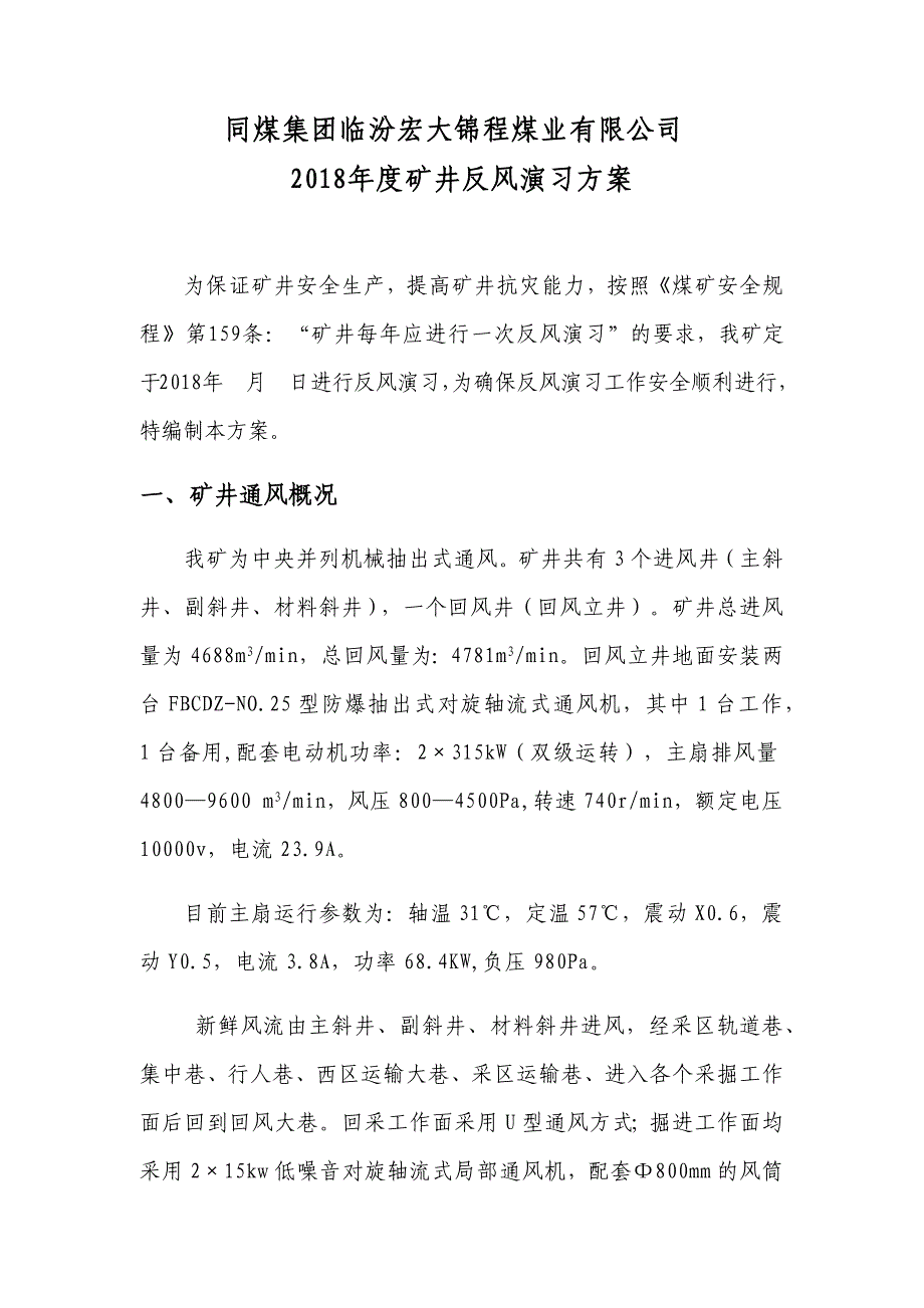 2018年度矿井反风演习方案及措施(DOC36页)_第3页