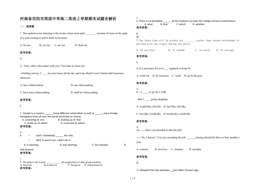 河南省信阳市淮滨中学高二英语上学期期末试题含解析_第1页