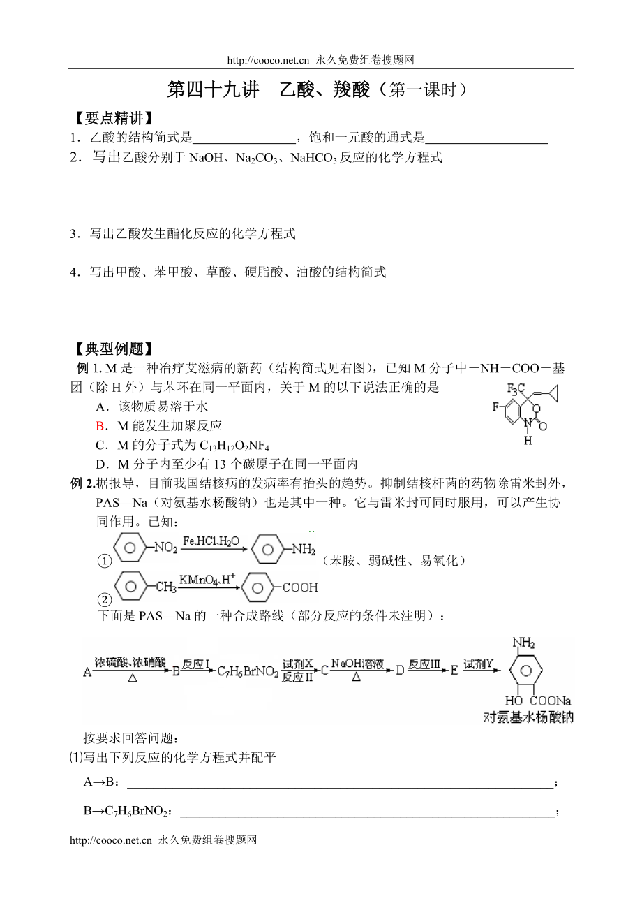 2010高考化学第一轮复习讲与练三十四乙酸、羧酸[旧人教]doc--高中化学_第1页