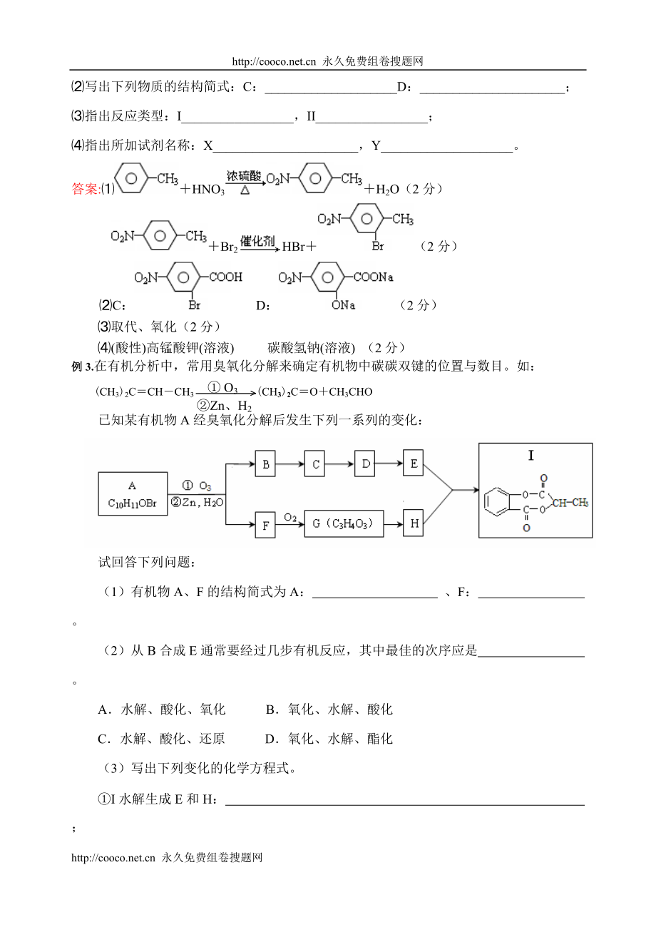 2010高考化学第一轮复习讲与练三十四乙酸、羧酸[旧人教]doc--高中化学_第2页