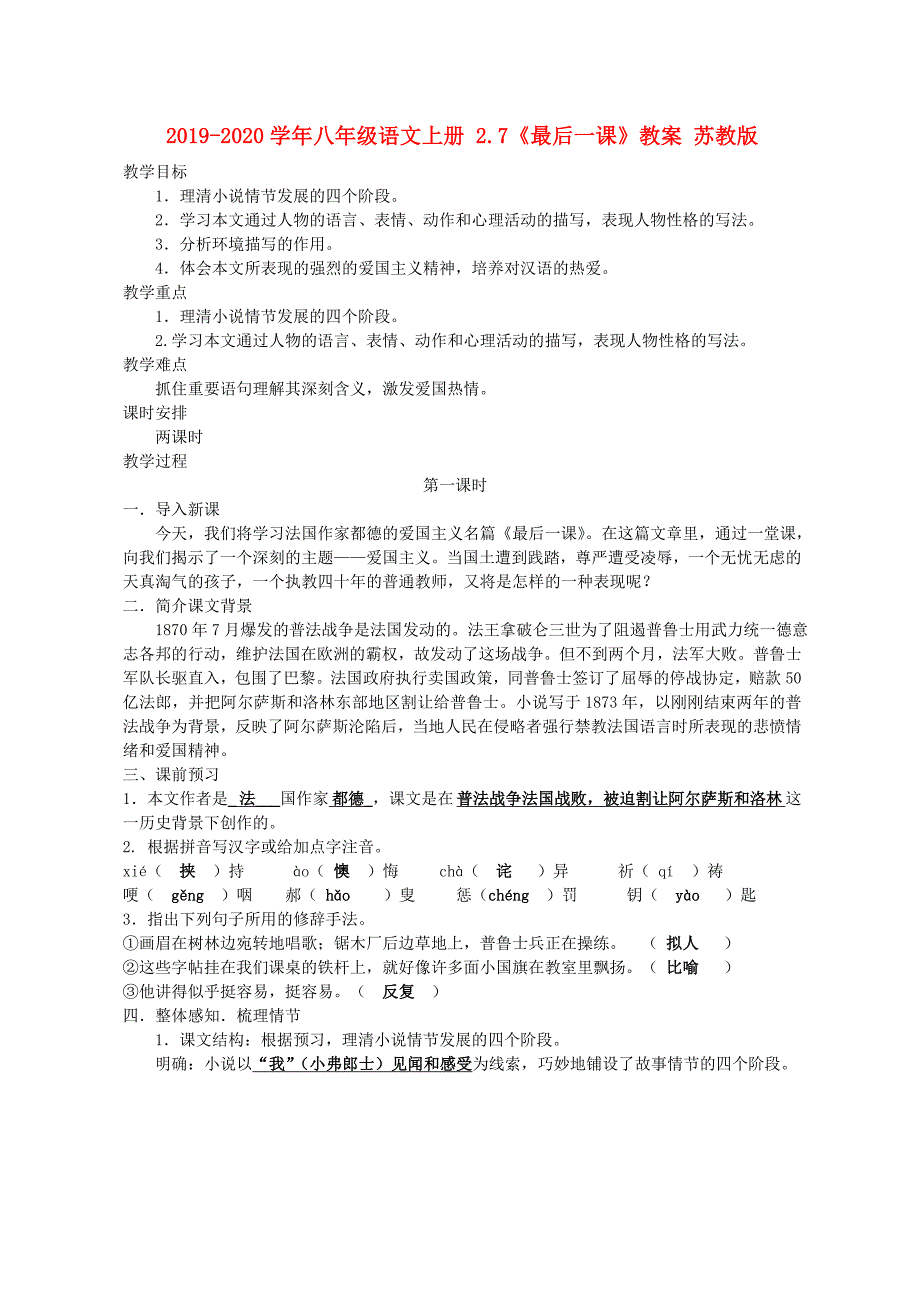 2019-2020学年八年级语文上册-2.7《最后一课》教案-苏教版.doc_第1页