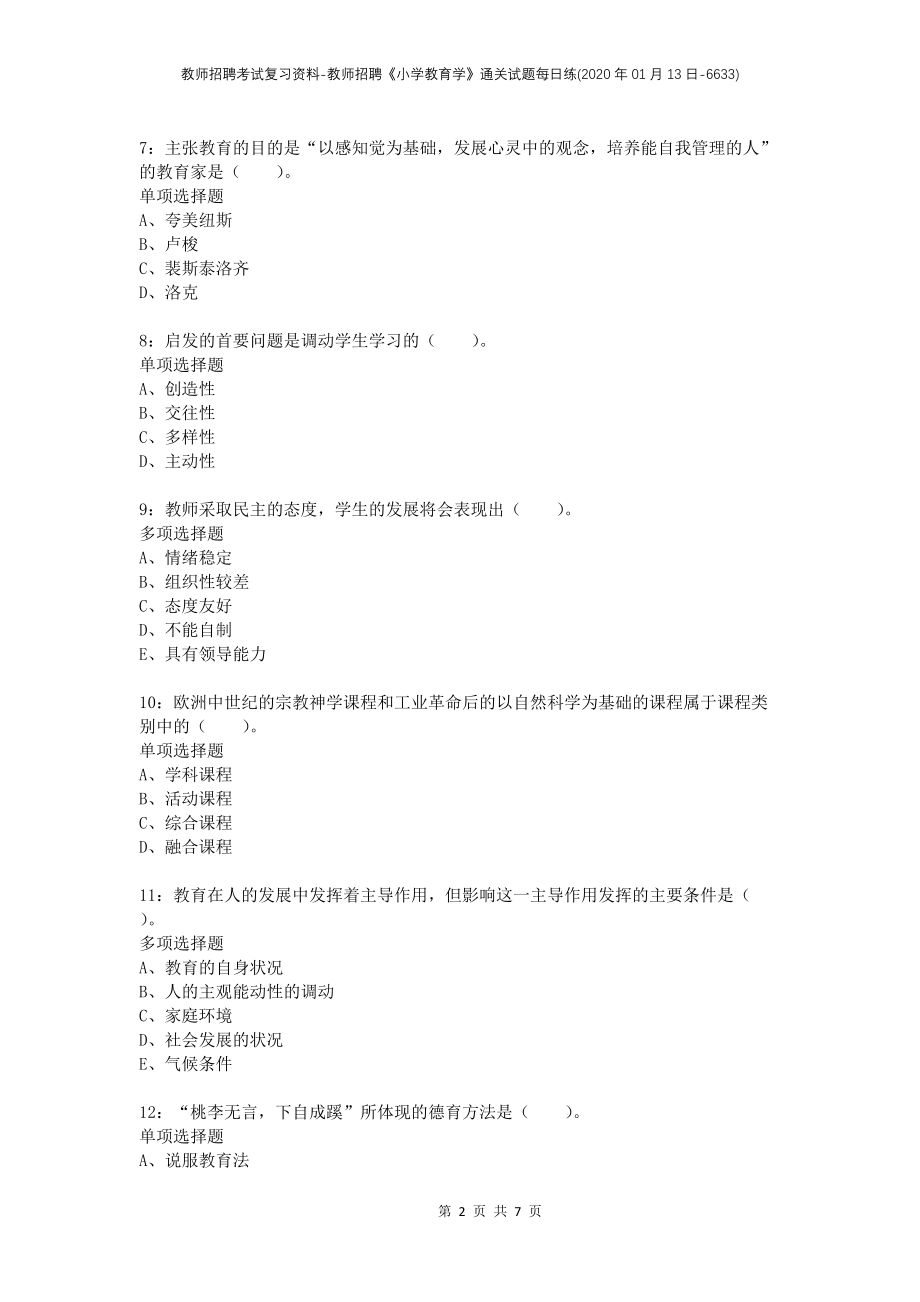 教师招聘考试复习资料-教师招聘《小学教育学》通关试题每日练(2020年01月13日-6633)_第2页