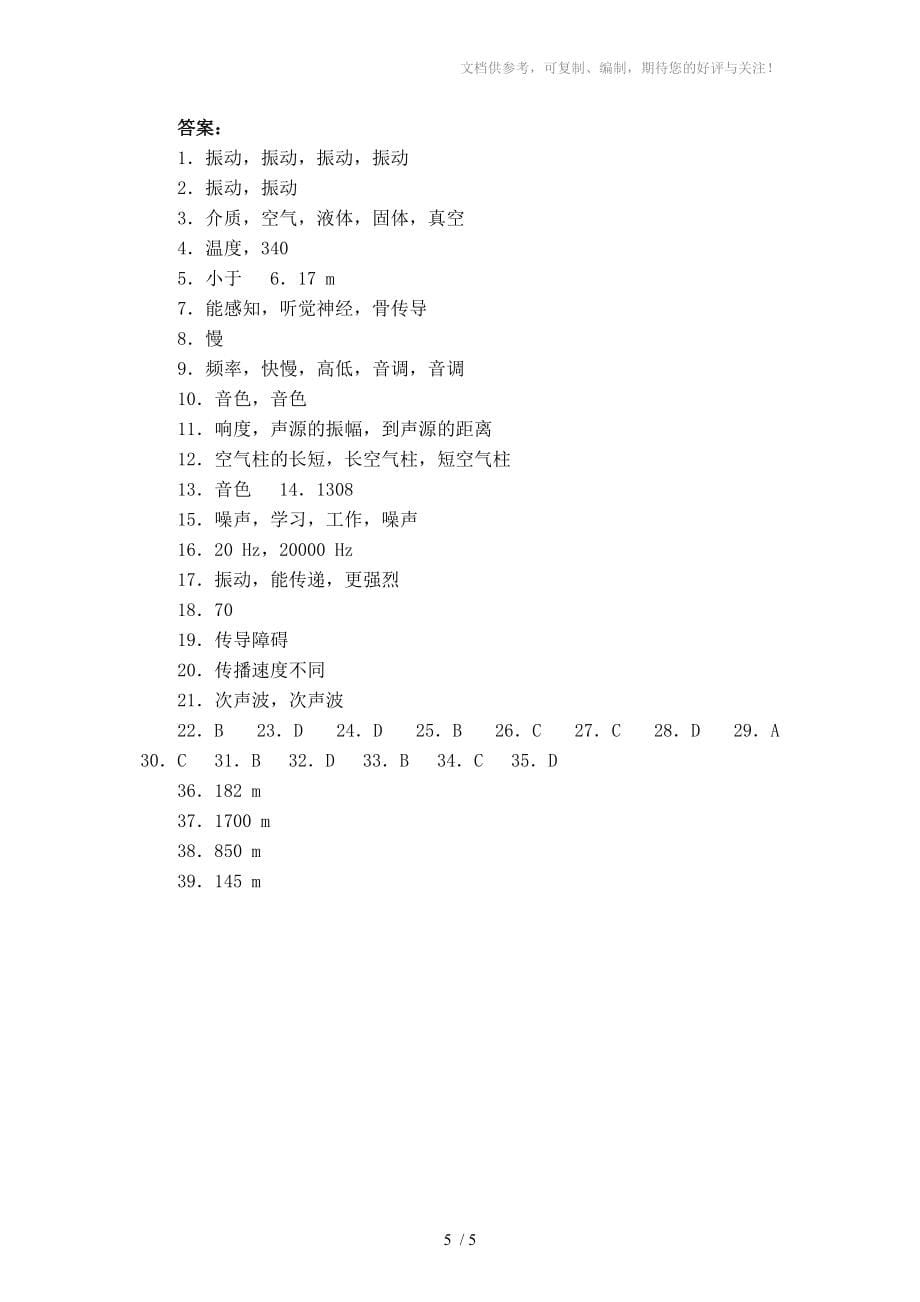 声现象单元测试试卷及答案分享_第5页