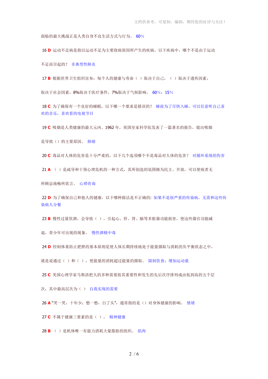 上财体育理论考试答案(附文字答案版)分享_第2页