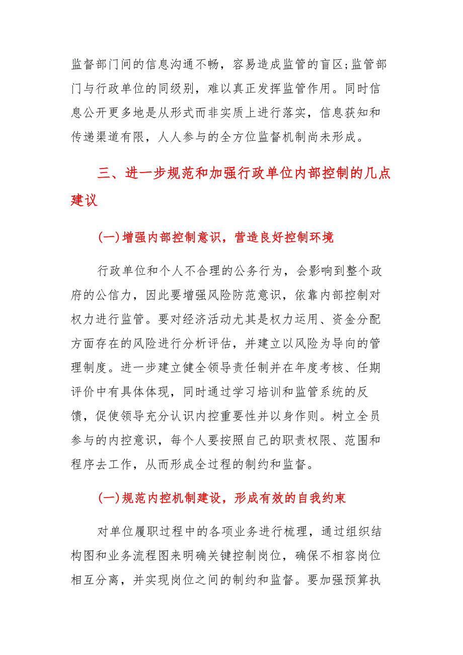 关于内部控制工作中存在的问题与遇到的困难以及处理经验和做法及取得的成效汇总_第4页