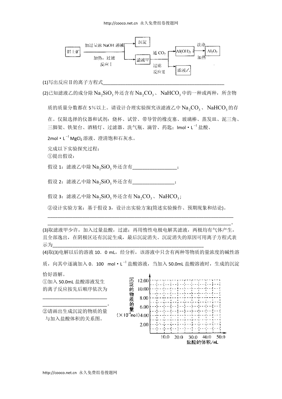 2010高考化学热点专题辅导（七） doc--高中化学_第3页