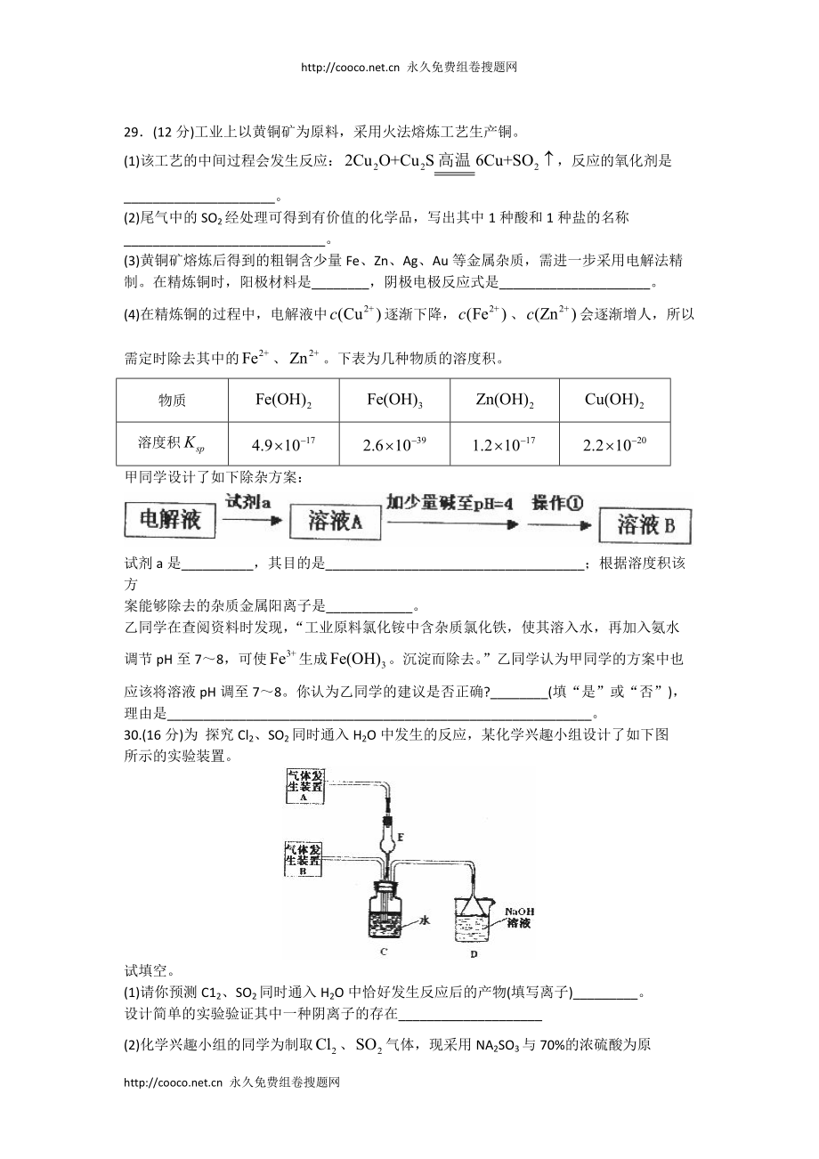 2010高考化学热点专题辅导（七） doc--高中化学_第4页