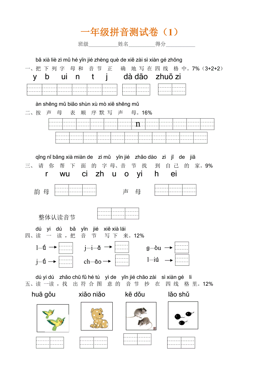 一年级部编版上册拼音专项测试卷_第1页