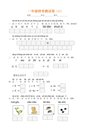 一年级部编版上册拼音专项测试卷