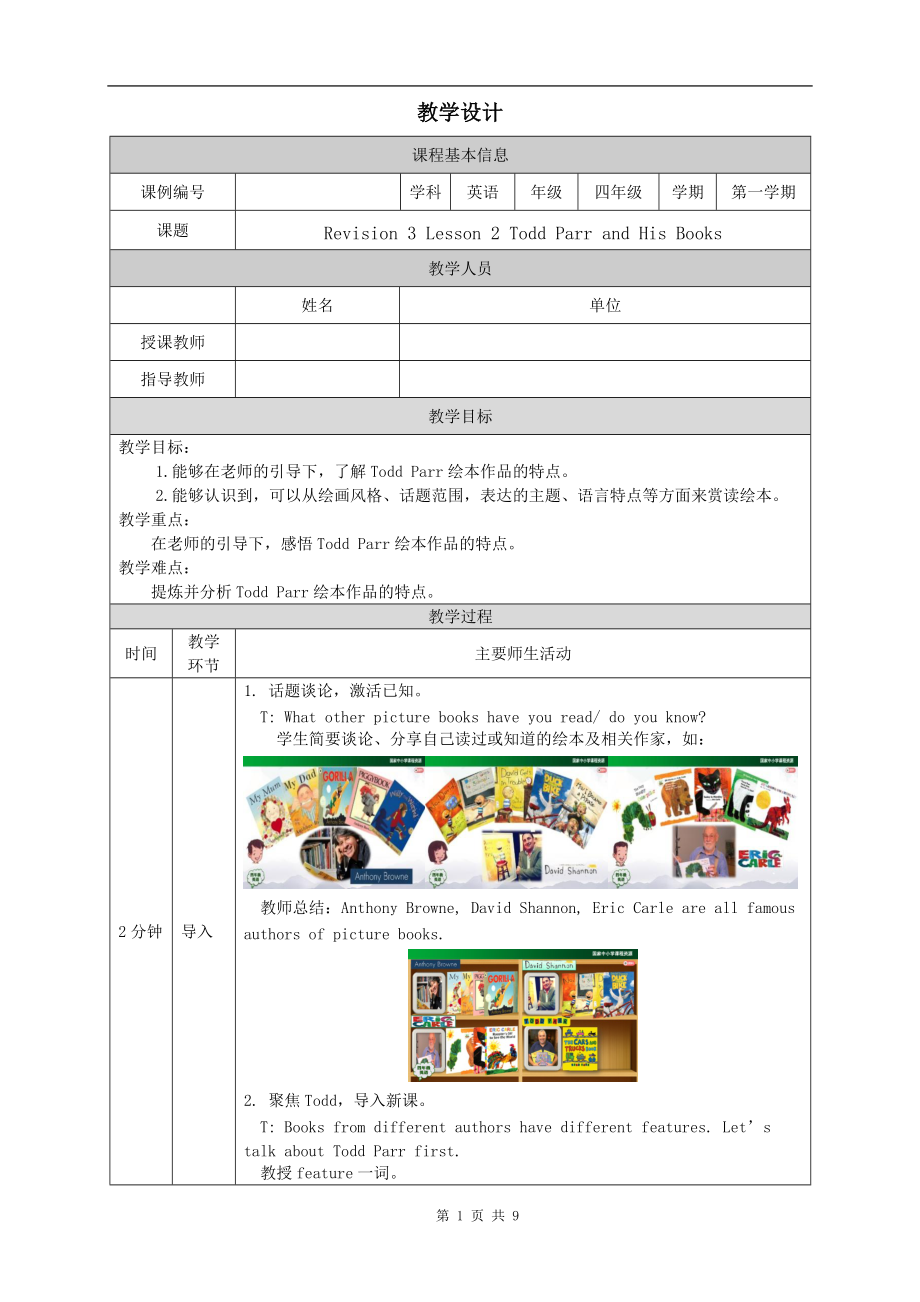 小学四年级英语(人教版)《Revision3（第二课时）》-教学设计、课后练习、学习任务单_第1页