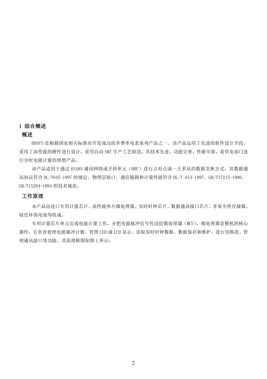 单相复费率电度表通信协议_第3页