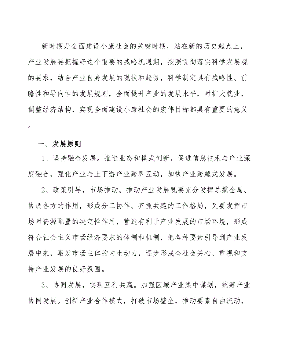 xx市模玩行业高质量发展规划（参考意见稿）_第2页