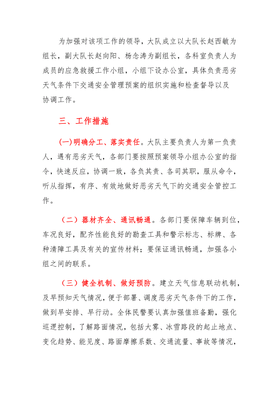 公安局交警大队关于恶劣天气道路交通管理勤务工作应急预案通用_第2页