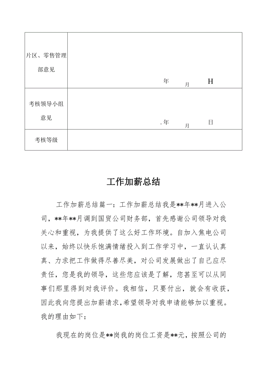 加油站记账员工作总结范本_第3页